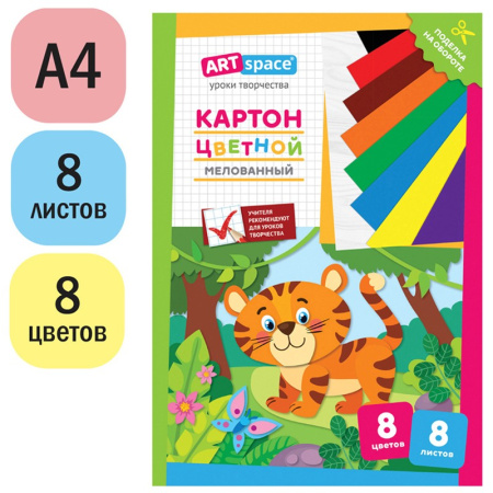 Картон цветной А4 ArtSpace 8л. "Тигренок" мелованный 8 цветов (Нк8-8_28657)