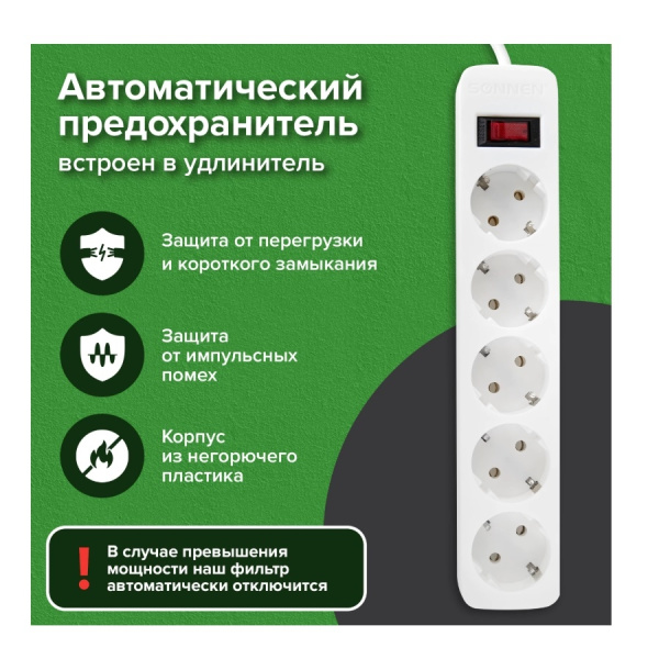 Сетевой фильтр 5м. SONNEN SPW-505, 5 розеток, белый (513655)	