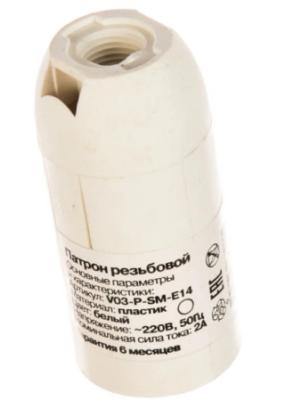 Патрон электрический Е14 Volsten V03-P-SM-E14, резьбовой, белый