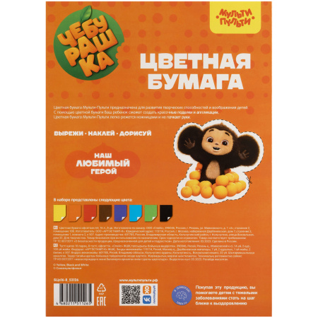 Бумага цветная А4 Мульти-Пульти "Чебурашка" 16л., 8цв. (БЦо16-8_53126)