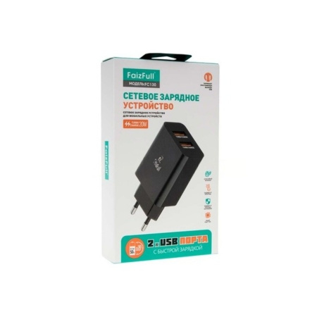 Зарядное_устройство - USB 2*20W FaizFULL FC130 Turbo Charge черный