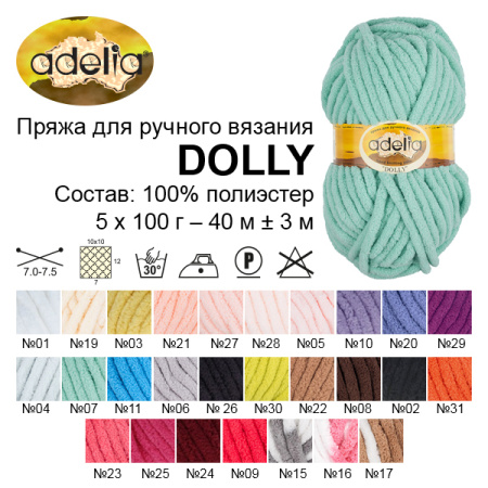 Пряжа ADELIA "DOLLY" 100% полиэстер 1 шт. х 100 г 40 м ± 3 м №08 коричневый
