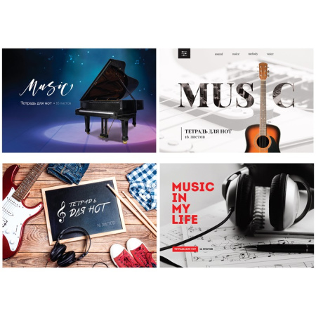 Тетрадь для нот 16л., А4, на скрепке ArtSpace (гориз.) ТдНг16_22234