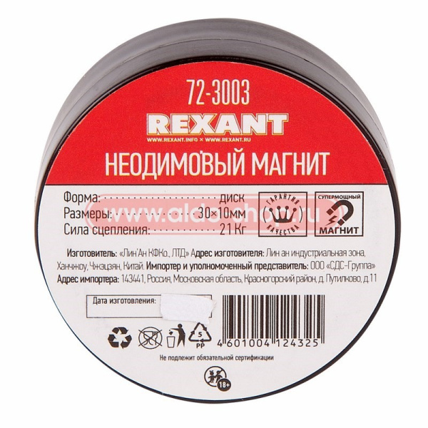 Неодимовый магнит диск, 30*10мм, сцепление 21кг, Rexant
