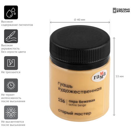 Гуашь ГАММА "Старый Мастер" 40мл, охра бежевая (12112040156)