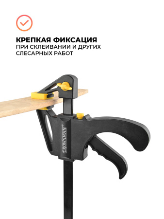Струбцина быстрозажимная 12'' 300мм, Crownman 1559012/1005012