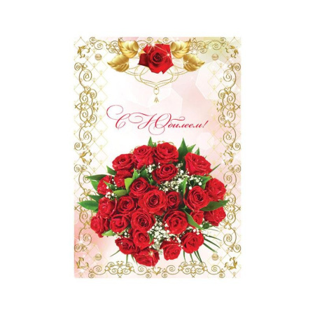 Папка адресная OfficeSpace "С юбилеем. Розы" ламинированная (APbv_400)