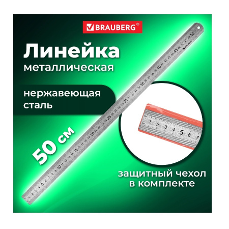 Линейка металлическая 50см. BRAUBERG (210310)
