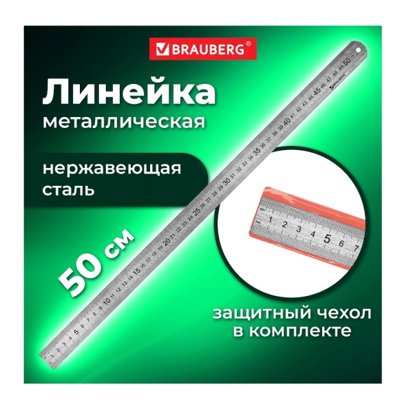 Линейка металлическая 50см. BRAUBERG (210310)