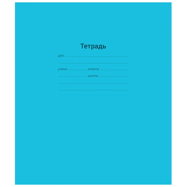 Тетрадь 12л. кл. "Однотонная. INTENSIVE" ArtSpace Т12к_2395