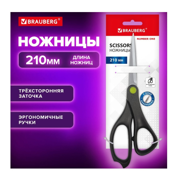 Ножницы 21см. BRAUBERG "NUMBER ONE" (238850)
