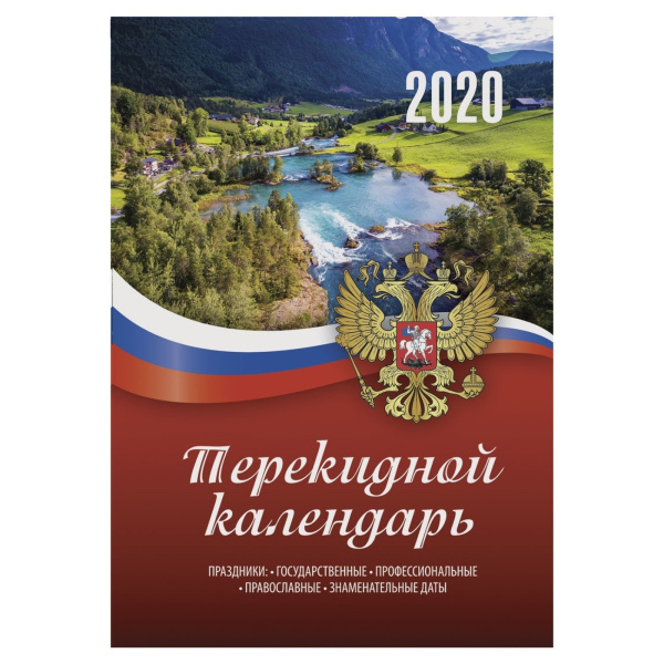 Календарь перекидной 2027г. STAFF "Символика" блок газет. 1 краска (118494)