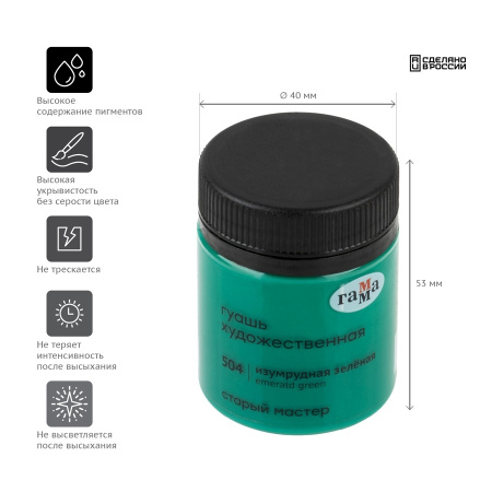 Гуашь ГАММА "Старый Мастер" 40мл, изумрудная зеленая (12112040504)
