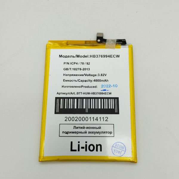 АКБ (аккумулятор) Huawei HB376994ECW ( Honor 8 Pro ) 3.82V 3900mAh