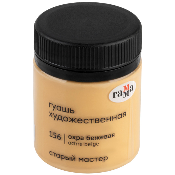 Гуашь ГАММА "Старый Мастер" 40мл, охра бежевая (12112040156)