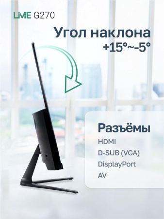 Монитор 27" Lime G270  VA, 2560x1440, 144Hz, 1ms, 250сd/m, 3000:1,  | 2xHDMI(1.4), DP(1.2) | ExPSU, Speakers, Vesa 100, Black