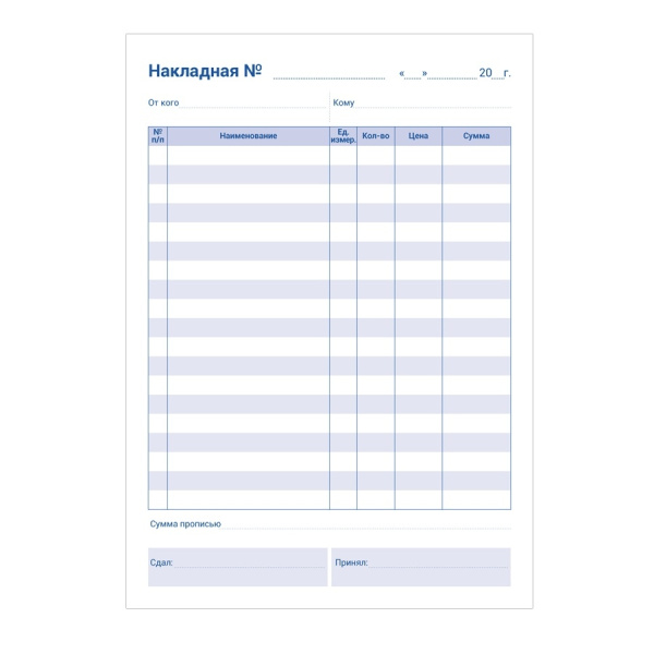 Бланк "Накладная" 2-х слойный самокопир., А5 50шт. OfficeSpace (249794)