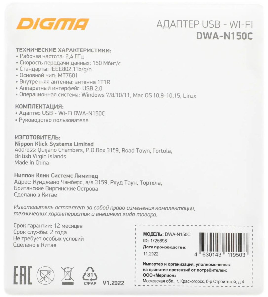 Адаптер WI-FI USB Digma DWA-N150C 150_Mbps 802.11n