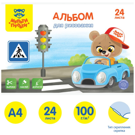 Альбом для рисования 24л. "Вырежи, наклей, дорисуй. Дорога" Мульти-Пульти А24В_44370