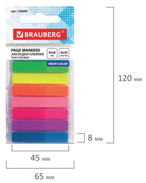 Закладки BRAUBERG 45*8мм. 20л. 8 цветов (126699)