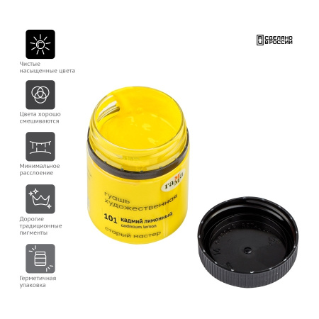 Гуашь ГАММА "Старый Мастер" 40мл, кадмий лимонный (12112040101)