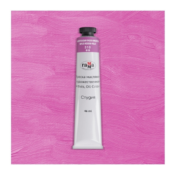 Краска масляная Гамма "Студия", 46мл, туба, неаполитанская красно-фиолетовая (0.00.А046.310)