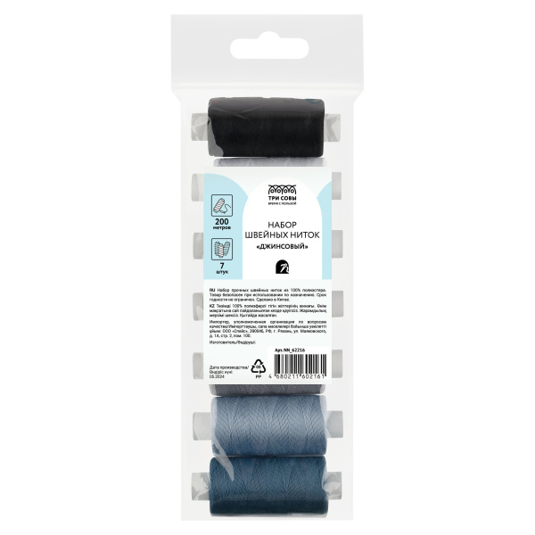 Набор ниток швейных ТРИ СОВЫ, "Джинсовый" NN_62216