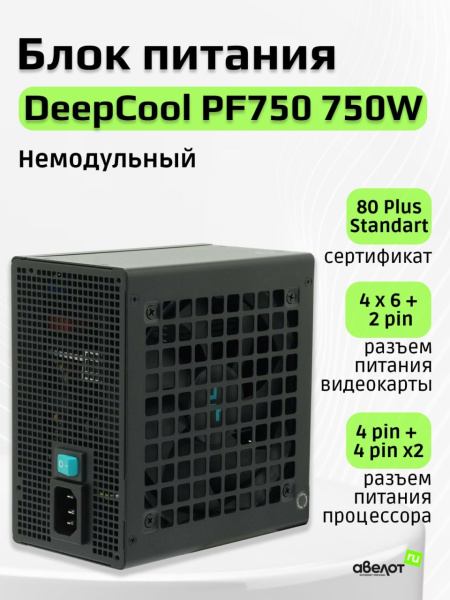 Блок питания 750Вт DeepCool PF750 (APFC,120мм,4PCI-E,6SATA80+)[R-PF750D-HA0B-EU]