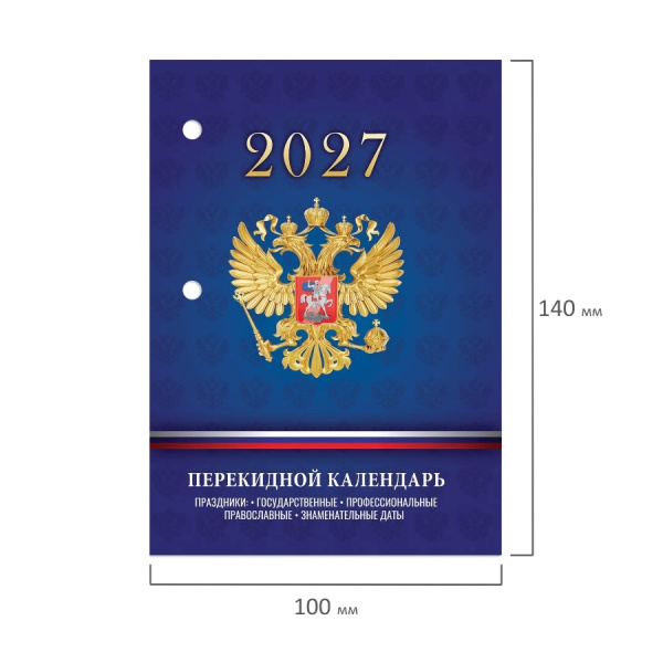 Календарь перекидной 2027г. STAFF "Символика" блок офсет., 4 краски (118501)