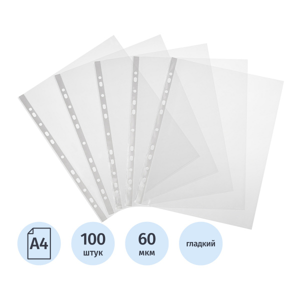 Файл перфорированный А4 60мкм. Attache Selection 100 шт., (1160668)