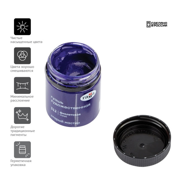 Гуашь ГАММА "Старый Мастер" 40мл, фиолетовая (12112040312)