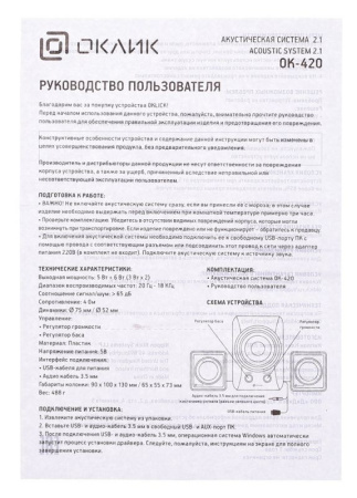 Актив.колонки 2.1 Оклик OK-420 11Вт, питание USB, Black
