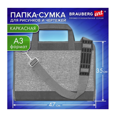 Папка для рисунков и чертежей А3 BRAUBERG ART CLASSIC, 272989