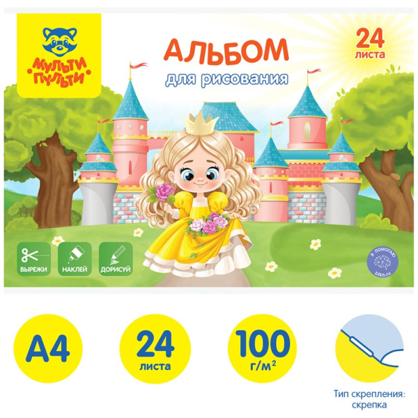 Альбом для рисования 24л. "Вырежи, наклей, дорисуй. Принцессы" Мульти-Пульти А24В_44364