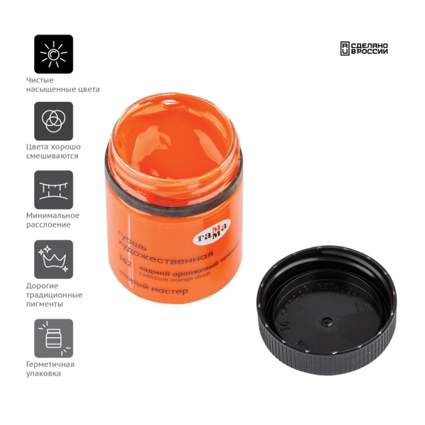 Гуашь ГАММА "Старый Мастер" 40мл, кадмий оранжевый темный (12112040162)