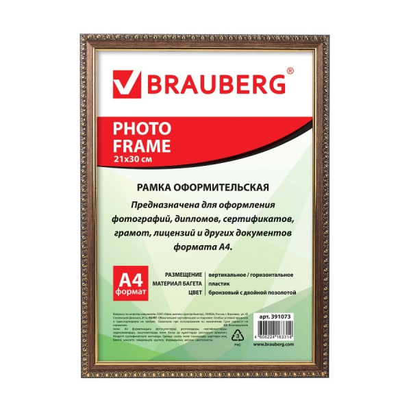 Фоторамка А4 BRAUBERG 21х30см. пластик "Hit 5" бронза с позолотой (391073)