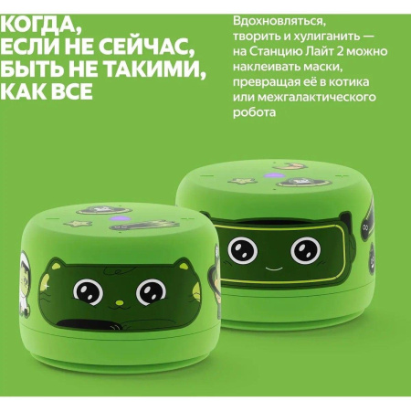 Яндекс Станция Лайт 2 с Алисой, без часов,6Вт, зелёный  ,YNDX-00028GRN