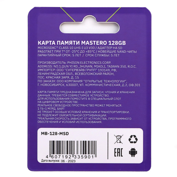 Карта памяти MicroSDXC 128Gb Mastero Class10 UHS-I U3 [MB-128-MSD] (SD адаптер)