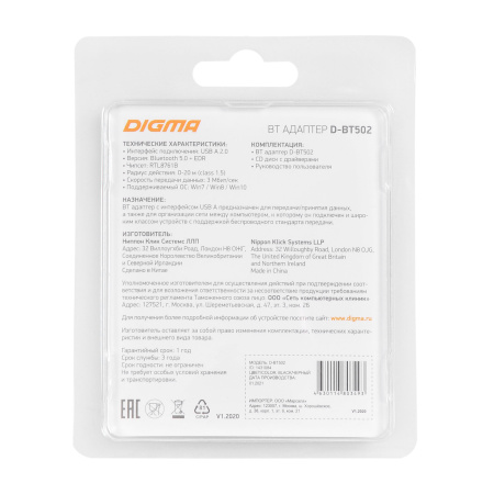 Адаптер Bluetooth USB Digma D-BT502 BT5.0+EDR class 1.5 20м черный