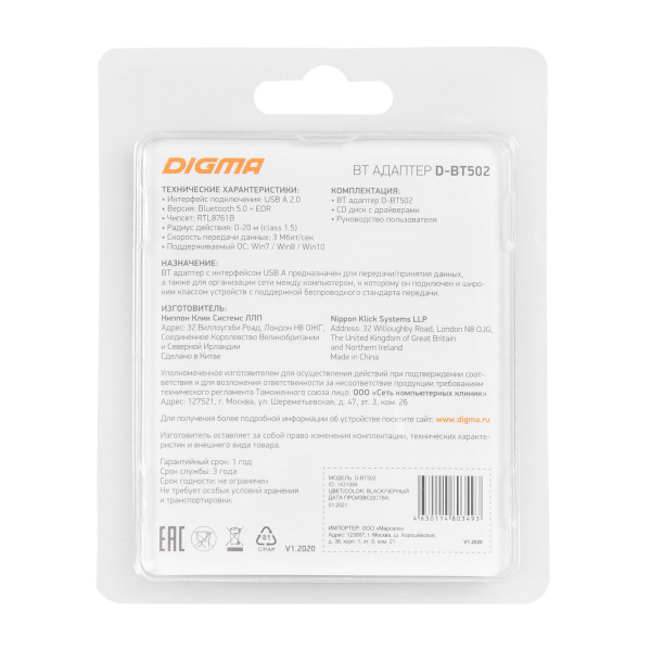 Адаптер Bluetooth USB Digma D-BT502 BT5.0+EDR class 1.5 20м черный