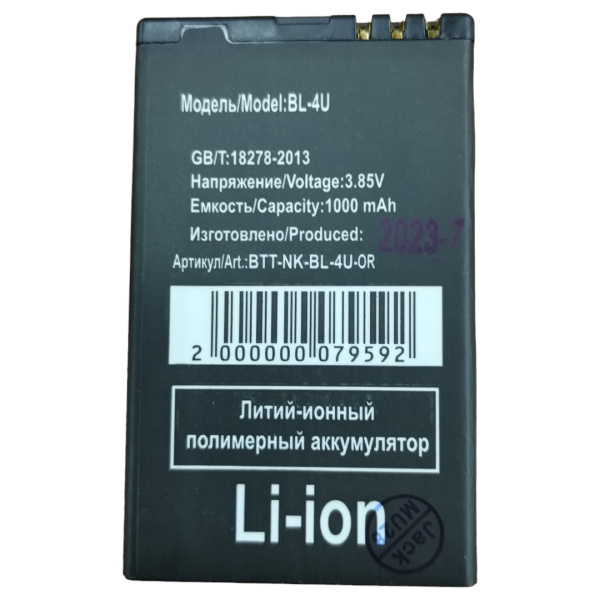 АКБ (аккумулятор) Nokia BL-4U ( 8800 Arte/206/206 Dual/3120/5250/5330/5530/C5-03/E66/E75 ) 3,7v 900