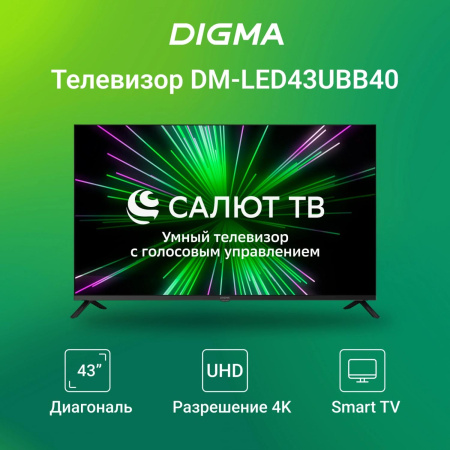 Телевизор LED Digma 43" DM-LED43UBB40 Салют ТВ Frameless Metal черный 4K Ultra HD 60Hz DVB-T DVB-T2 DVB-C DVB-S DVB-S2 USB WiFi Smart TV