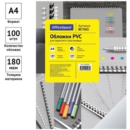 Обложка для переплета OfficeSpace ПВХ А4, 180мкм, прозрачный матовый 100)  (BC7065)