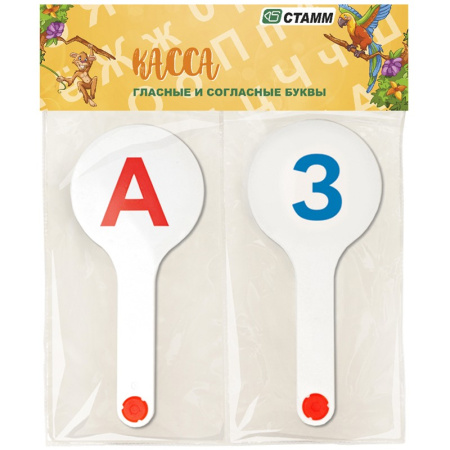 Веер-касса СТАММ набор: гласные, согласные буквы (ВК11)
