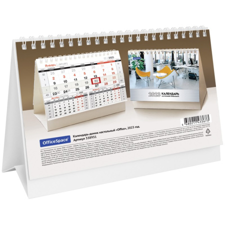 Календарь-домик 2024г. OfficeSpace "Офис" (355556)