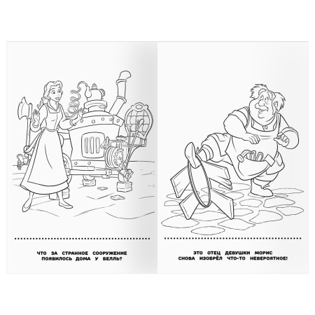 Раскраска ТРИ СОВЫ "Раскраска - малышка. Принцесса Disney" РА5_57293