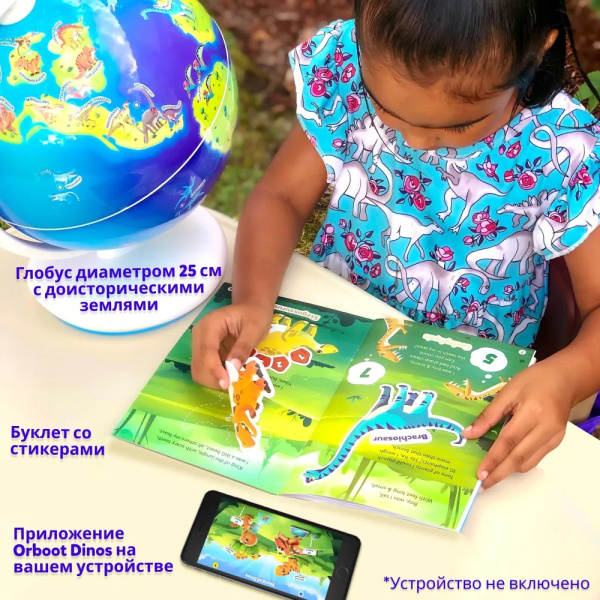 Интерактивный глобус Shifu Orboot Динозавры