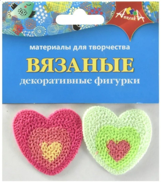 Материал для творчества Аплика "Вязаная аппликация. СЕРДЕЧКИ" С3303-04