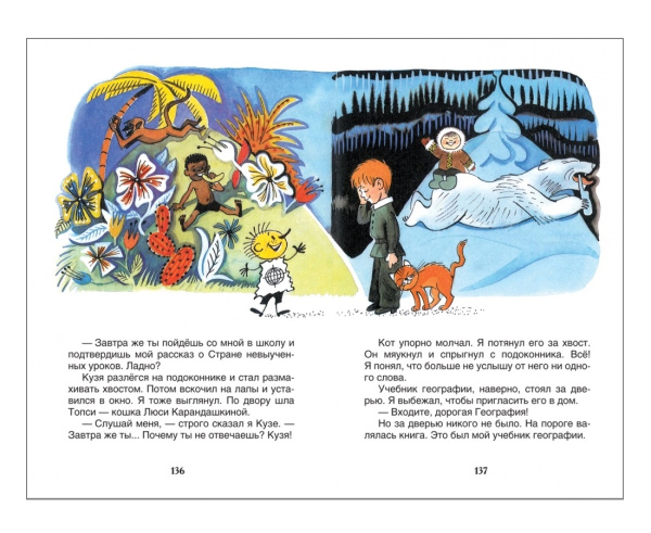 Книга "В стране невыученных уроков" Гераськина Л.Б., Росмэн 31347