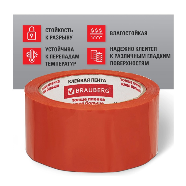 Скотч 48*66м.*45мкм. BRAUBERG оранжевый (440154)